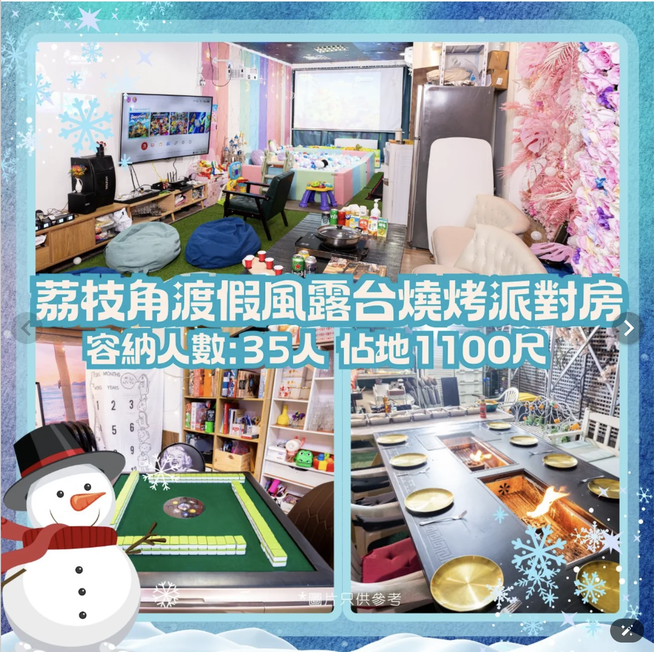 荔枝角1500尺雪糕繽紛風親子燒烤1